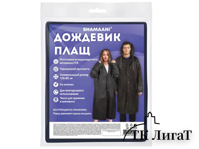 Дождевик плащ черный на кнопках, EVA, многоразовый прочный, чехол в комплекте, универсальный размер, SHAMAANI (ШАМААНИ), 610932