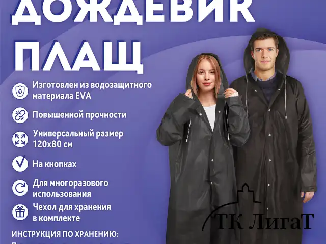 Дождевик плащ черный на кнопках, EVA, многоразовый прочный, чехол в комплекте, универсальный размер, SHAMAANI (ШАМААНИ), 610932