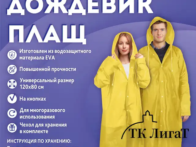 Дождевик плащ желтый на кнопках, EVA, многоразовый прочный, чехол в комплекте, универсальный размер, SHAMAANI (ШАМААНИ), 610934