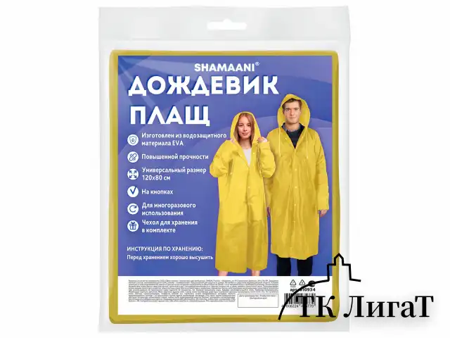 Дождевик плащ желтый на кнопках, EVA, многоразовый прочный, чехол в комплекте, универсальный размер, SHAMAANI (ШАМААНИ), 610934