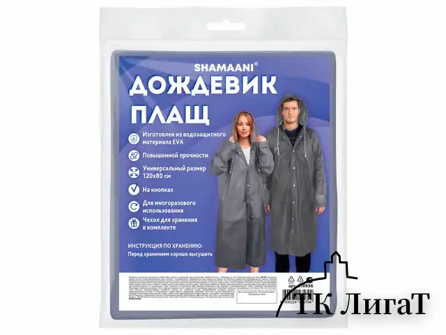 Дождевик плащ серый на кнопках, EVA, многоразовый прочный, чехол в комплекте, универсальный размер, SHAMAANI (ШАМААНИ), 610936
