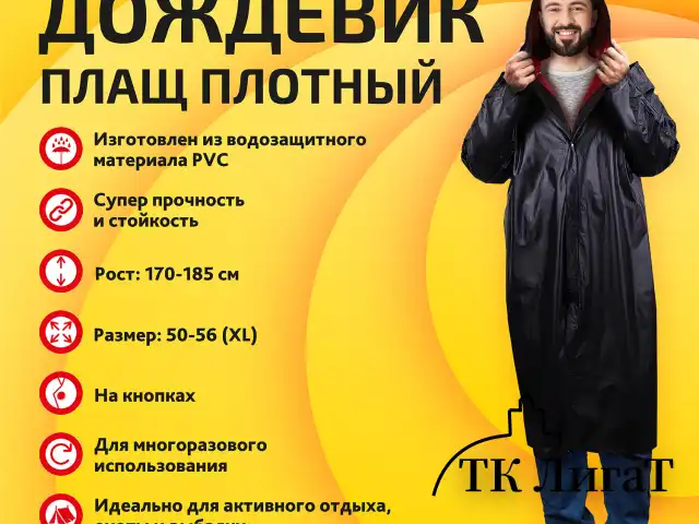 Дождевик-плащ черный на кнопках виниловый сверхпрочный, размер 50-56, рост 170-185, ГРАНДМАСТЕР, 610938