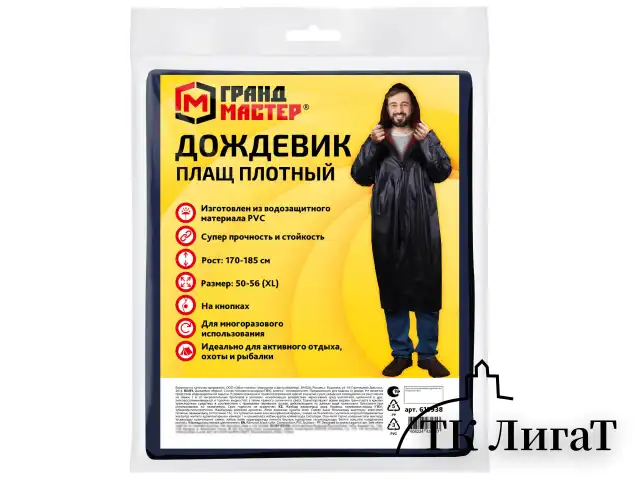 Дождевик-плащ черный на кнопках виниловый сверхпрочный, размер 50-56, рост 170-185, ГРАНДМАСТЕР, 610938