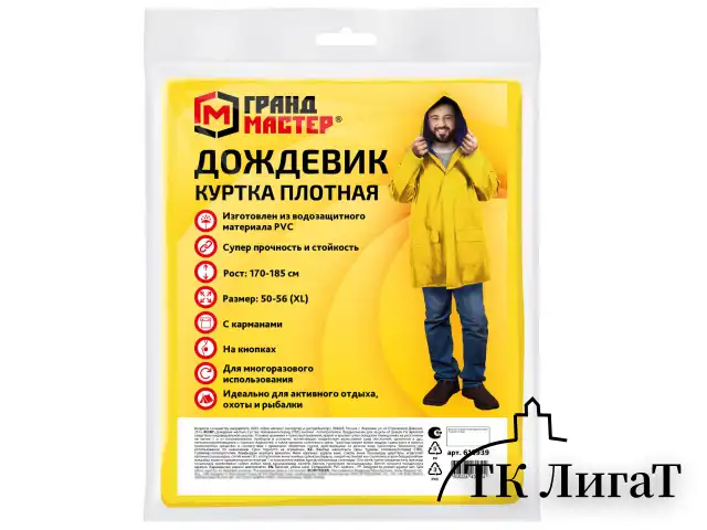 Дождевик-куртка желтая на кнопках С КАРМАНАМИ, виниловая, размер 50-56, рост 170-185, ГРАНДМАСТЕР, 610939