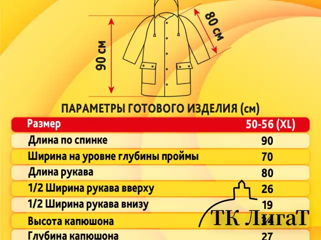 Дождевик-куртка желтая на кнопках С КАРМАНАМИ, виниловая, размер 50-56, рост 170-185, ГРАНДМАСТЕР, 610939