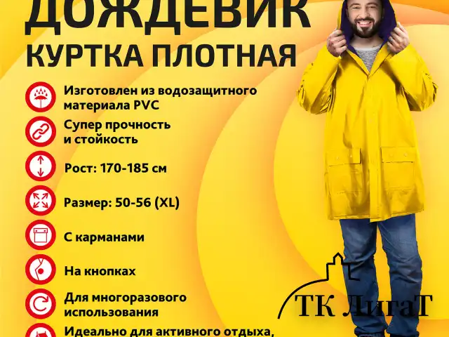 Дождевик-куртка желтая на кнопках С КАРМАНАМИ, виниловая, размер 50-56, рост 170-185, ГРАНДМАСТЕР, 610939