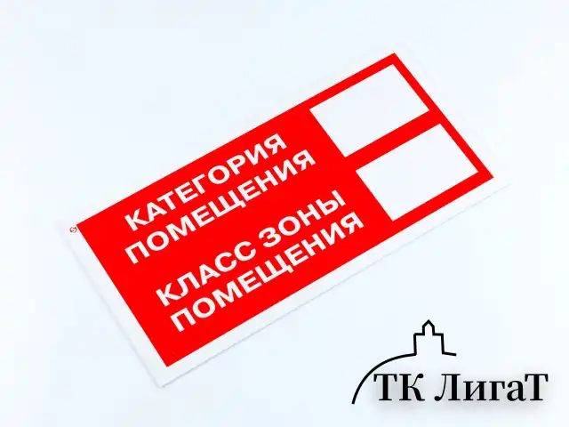 Знак пожарной безопасности "Категория помещения", КОМПЛЕКТ 3 шт., 150х300х2 мм, пластик, F26