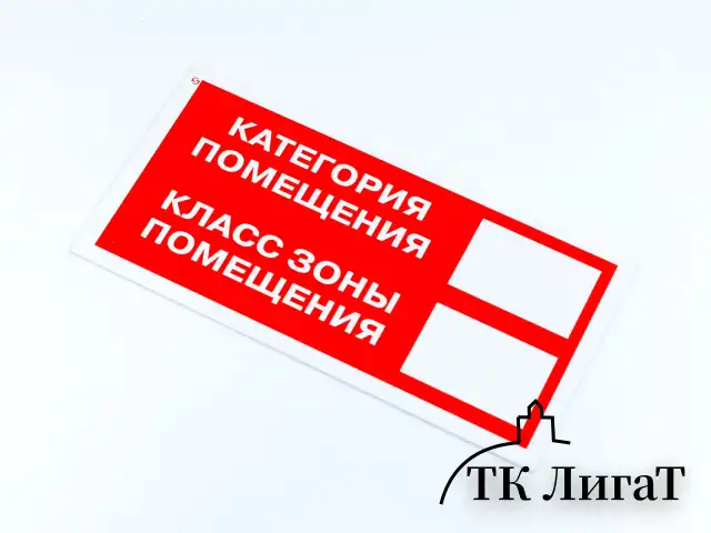 Знак пожарной безопасности "Категория помещения", КОМПЛЕКТ 3 шт., 150х300х2 мм, пластик, F26
