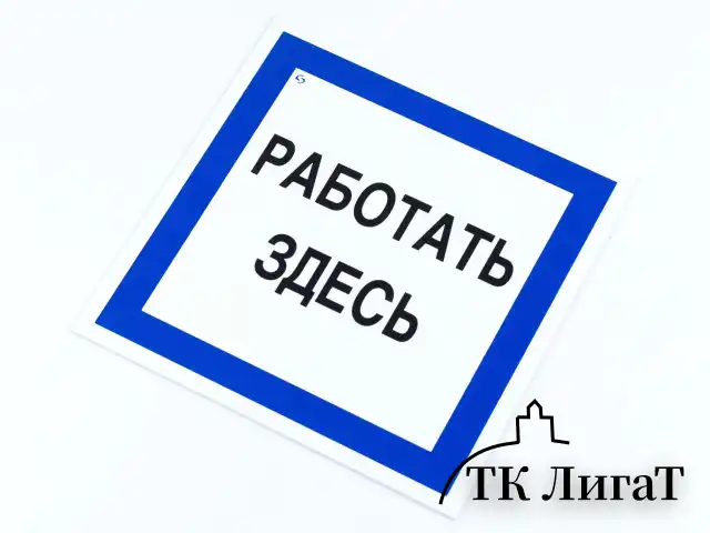 Знак безопасности вспомогательный "Работать здесь", КОМПЛЕКТ 3 шт., 200х200х2мм, пластик, A20, А20