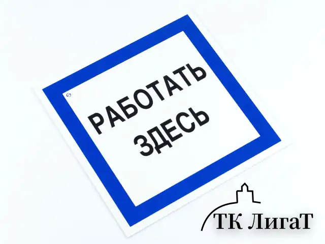 Знак безопасности вспомогательный "Работать здесь", КОМПЛЕКТ 3 шт., 200х200х2мм, пластик, A20, А20