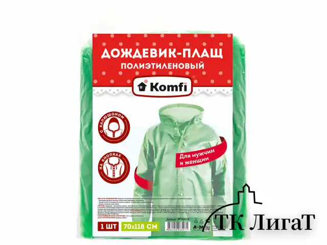 Дождевик-плащ зеленый на кнопках полиэтиленовый, универсальный размер, 118х70 см, KOMFI, DPH003E