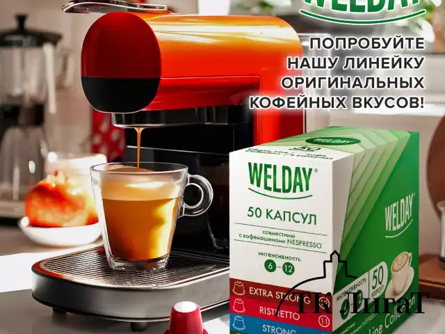Кофе в капсулах 50 порций WELDAY (ВЭЛДЭЙ) "Classic Line Collection", 5 вкусов, для кофемашин Nespresso, 623746