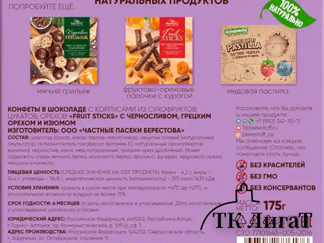 Конфеты шоколадные "Fruit Sticks" с черносливом и грецким орехом 175 г, БЕРЕСТОВ А.С., УТ-00031675