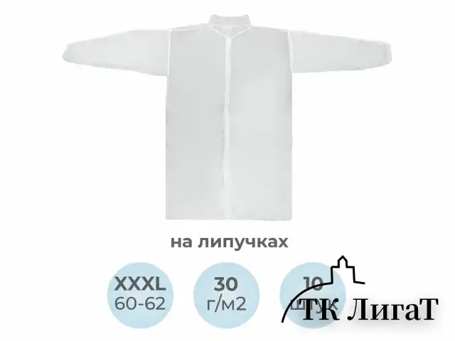 Халат одноразовый белый на липучках КОМПЛЕКТ 10 шт., XXXL, 60-62 размер, 110 см, рукав на резинке, 30 г/м2, ОПТИТРЕЙД