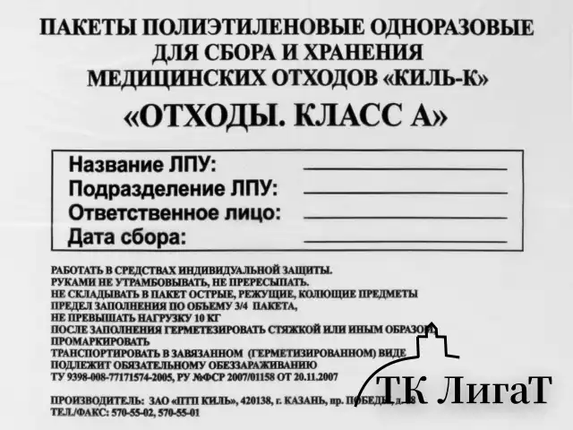 Пакеты для медицинских отходов КОМПЛЕКТ 100 шт., класс А (белые) 30 л, 50х60 см, 10 мкм, ПТП "Киль"
