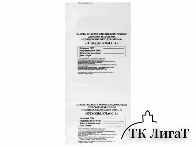 Пакеты для медицинских отходов КОМПЛЕКТ 100 шт., класс А (белые) 30 л, 50х60 см, 10 мкм, ПТП "Киль"