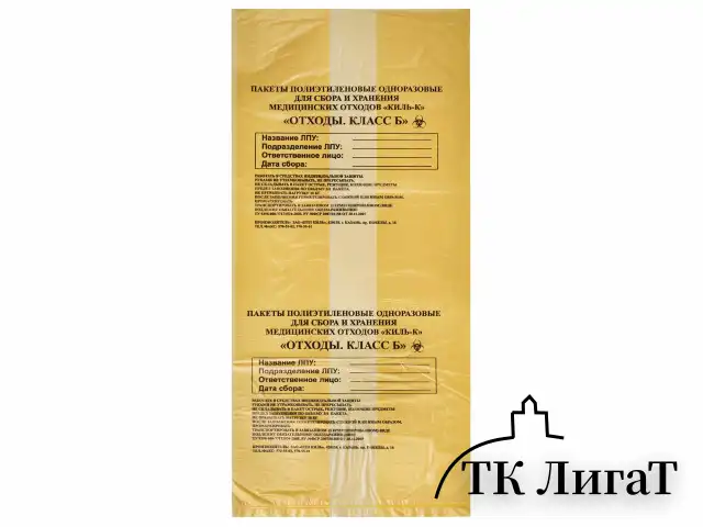 Пакеты для медицинских отходов КОМПЛЕКТ 100 шт., класс Б (желтые) 30 л, 50х60 см, 10 мкм, ПТП "Киль"