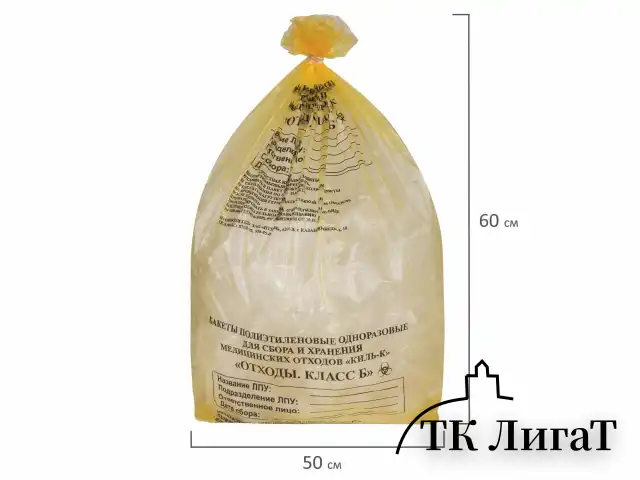 Пакеты для медицинских отходов КОМПЛЕКТ 100 шт., класс Б (желтые) 30 л, 50х60 см, 10 мкм, ПТП "Киль"