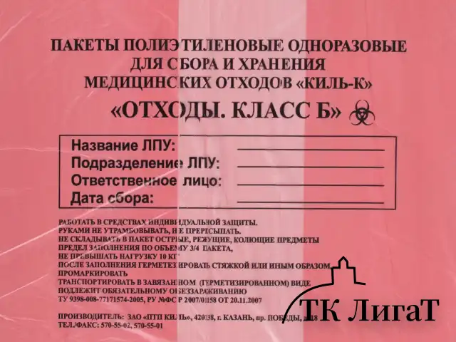 Пакеты для медицинских отходов КОМПЛЕКТ 50 шт., класс В (красные) 60 л, 70х80 см, 16 мкм, ПТП "Киль"