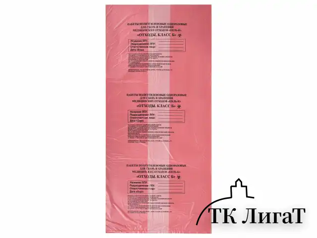 Пакеты для медицинских отходов КОМПЛЕКТ 50 шт., класс В (красные) 60 л, 70х80 см, 16 мкм, ПТП "Киль"