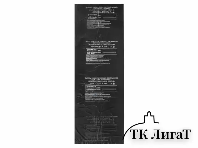 Пакеты для медицинских отходов КОМПЛЕКТ 100 шт., класс Г (черные) 100 л, 60х100 см, 12 мкм, ПТП "Киль"