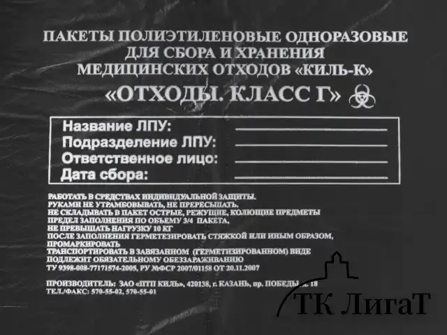 Пакеты для медицинских отходов КОМПЛЕКТ 100 шт., класс Г (черные) 100 л, 60х100 см, 12 мкм, ПТП "Киль"