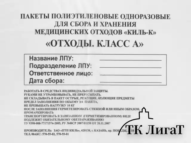 Пакеты для медицинских отходов КОМПЛЕКТ 50 шт., класс А (белые) 100 л, 60х100 см, 16 мкм, ПТП "Киль"