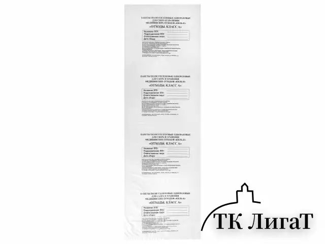 Пакеты для медицинских отходов КОМПЛЕКТ 50 шт., класс А (белые) 100 л, 60х100 см, 16 мкм, ПТП "Киль"