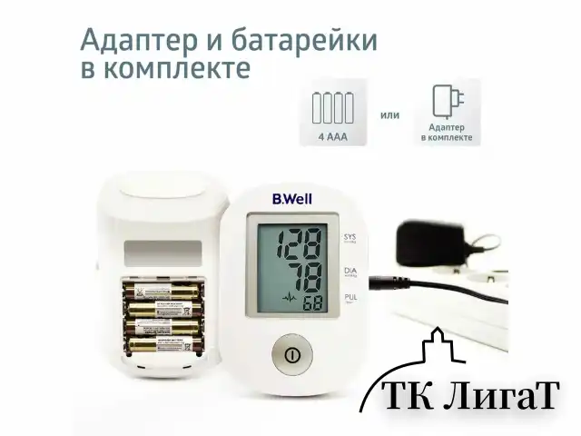 Тонометр B.WELL PRO-33ad, манжета 22-42 см, автоматический, на плечо, адаптер питания, PRO-33 ad