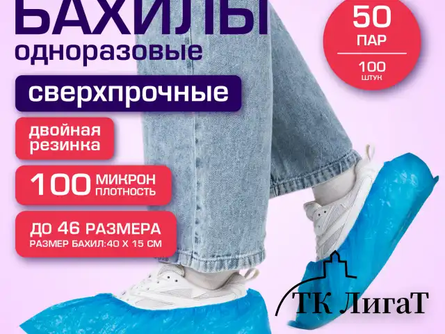 Бахилы КОМПЛЕКТ 100 шт. (50 пар), СВЕРХПРОЧНЫЕ, двойная резинка, текстурированные, размер 40x15 см, 100 мкм, 8 г, LAIMA EXPERT, 631407