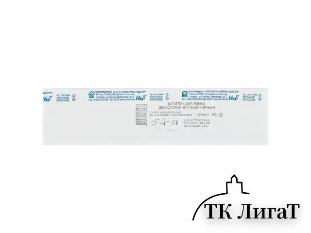 Шпатель полимерный стерильный двухсторонний 18x180 мм, КОМПЛЕКТ 130 шт., КПИ