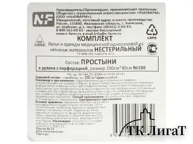 Простыня голубая рулонная с перфорацией 100 шт., 80х200 см, спанбонд 20 г/м2, NF