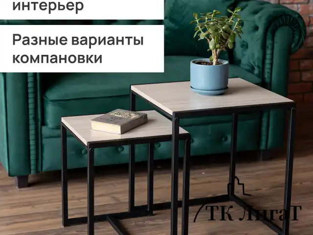 Стол журнальный "Терса", 490х490х560/390х390х460 мм, КОМПЛЕКТ 2 шт., металл/ЛДСП ясень шимо светлый