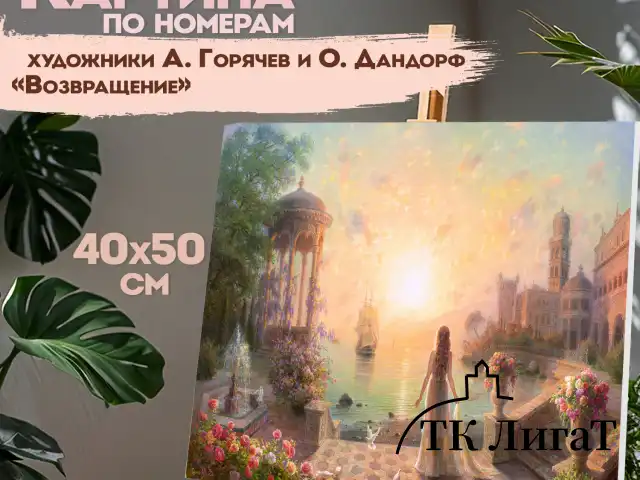 Картина по номерам 40х50 см, ОСТРОВ СОКРОВИЩ "Возвращение", на подрамнике, акрил, кисти, 663273