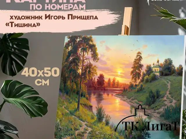 Картина по номерам 40х50 см, ОСТРОВ СОКРОВИЩ "Тишина", на подрамнике, акрил, кисти, 663283