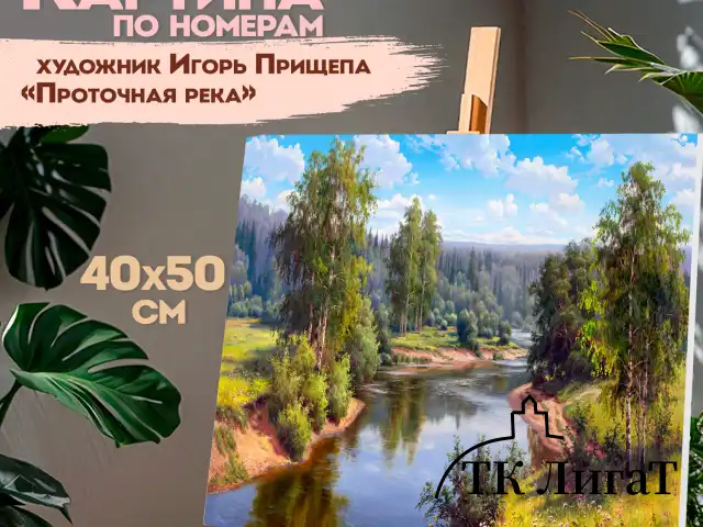 Картина по номерам 40х50 см, ОСТРОВ СОКРОВИЩ "Проточная река", на подрамнике, акрил, кисти, 663285
