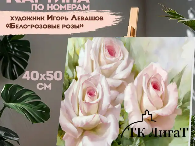 Картина по номерам 40х50 см, ОСТРОВ СОКРОВИЩ "Бело-розовые розы", на подрамнике, акрил, кисти,663286