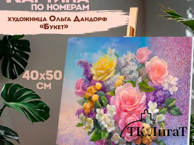 Картина по номерам 40х50 см, ОСТРОВ СОКРОВИЩ "Букет", на подрамнике, акрил, кисти, 663288