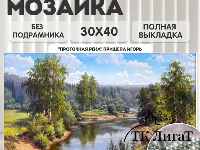 Картина стразами (алмазная мозаика), 30х40 см, ОСТРОВ СОКРОВИЩ "Проточная река", без подрамника, 663851