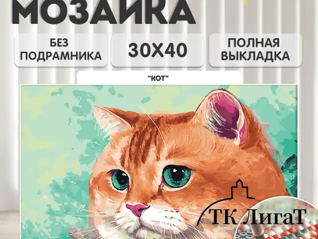 Картина стразами (алмазная мозаика), 30х40 см, ОСТРОВ СОКРОВИЩ "Кот", без подрамника, 663859