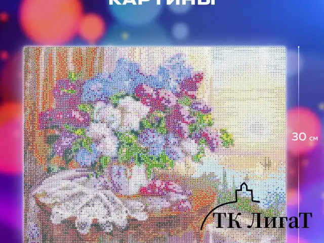 Картина стразами (алмазная мозаика), 30х40 см, ОСТРОВ СОКРОВИЩ "Букет сирени", без подрамника, 663860
