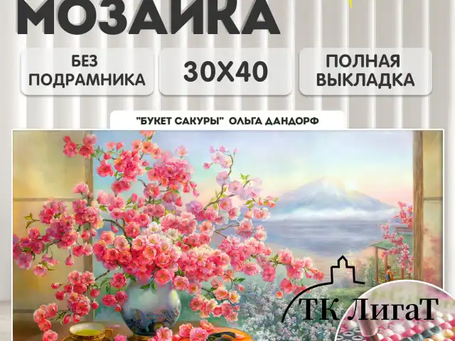 Картина стразами (алмазная мозаика), 30х40 см, ОСТРОВ СОКРОВИЩ, "Букет сакуры", без подрамника, 663862