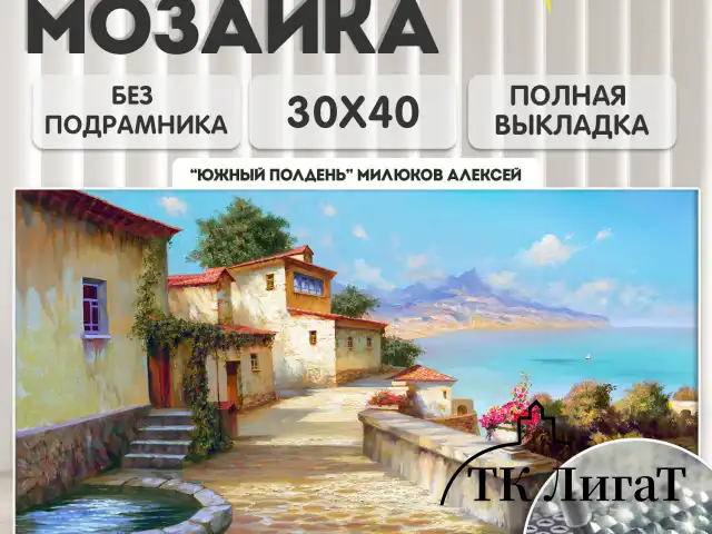 Картина стразами (алмазная мозаика), 30х40 см, ОСТРОВ СОКРОВИЩ "Южный полдень", без подрамника, 663863