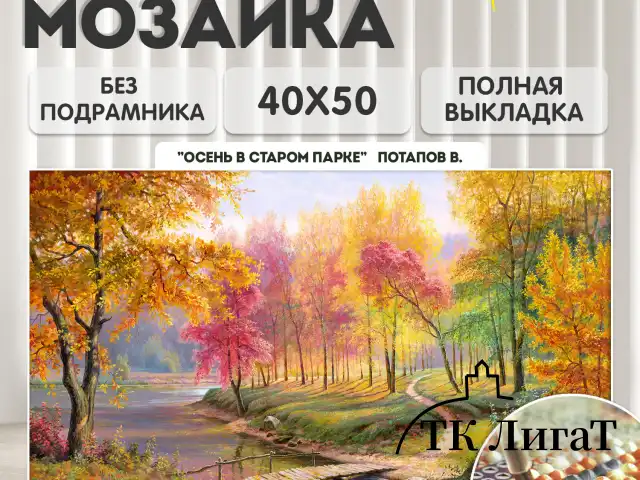 Картина стразами(алмазная мозаика), 40х50см, ОСТРОВ СОКРОВИЩ "Осень в старом парке", без подрамника, 663868