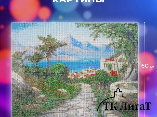 Картина стразами (алмазная мозаика), 60х80 см, ОСТРОВ СОКРОВИЩ "Город у моря", без подрамника, 663870