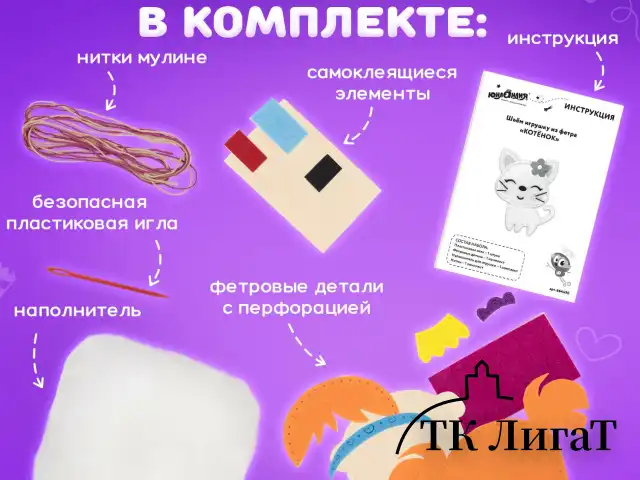 Набор для шитья игрушки из фетра "Куколка", ЮНЛАНДИЯ, 664733