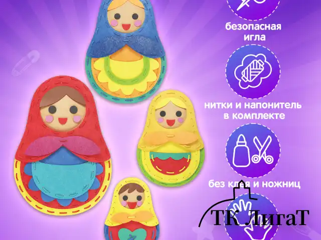 Набор для шитья игрушки из фетра "Матрешки", 4 игрушки, ЮНЛАНДИЯ, 664737