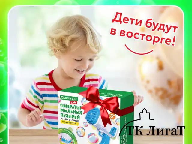 Мыльные пузыри Бластер Генератор погружной с подсветкой, раствор 56 мл, BRAUBERG KIDS, 665146