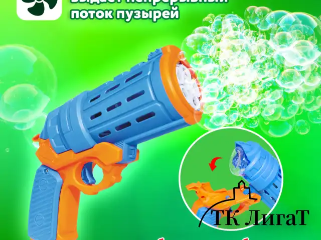 Мыльные пузыри Бластер Генератор "КОЛЬТ" с потайным баком, раствор 80 мл, BRAUBERG KIDS, 665149
