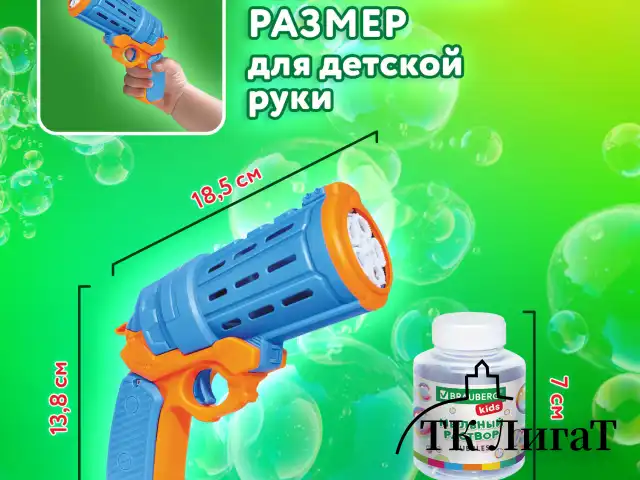 Мыльные пузыри Бластер Генератор "КОЛЬТ" с потайным баком, раствор 80 мл, BRAUBERG KIDS, 665149